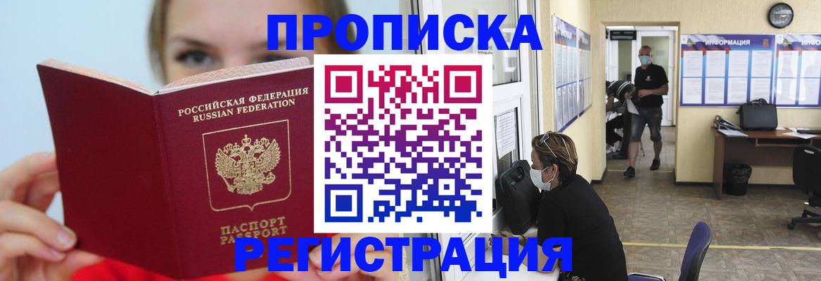 временная регистрация законно в Байкальске