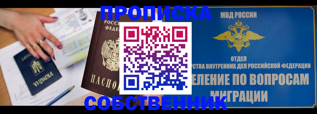 где прописаться в Байкальске