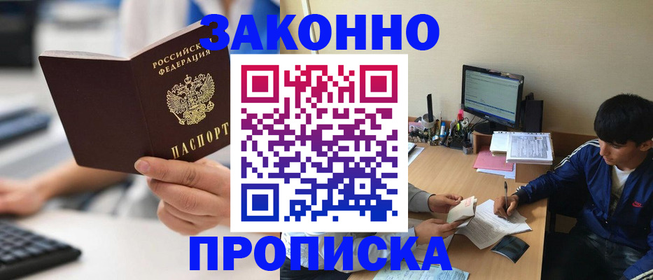 временная регистрация надежно в Байкальске