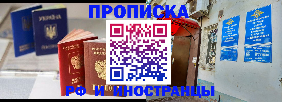 прописка иностранных граждан в Байкальске