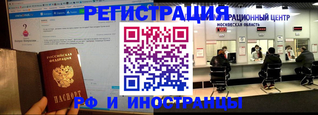 прописка регистрация в Байкальске