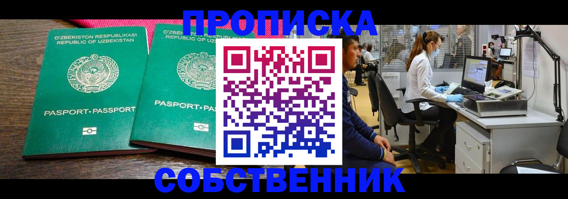 прописка регистрация в Байкальске
