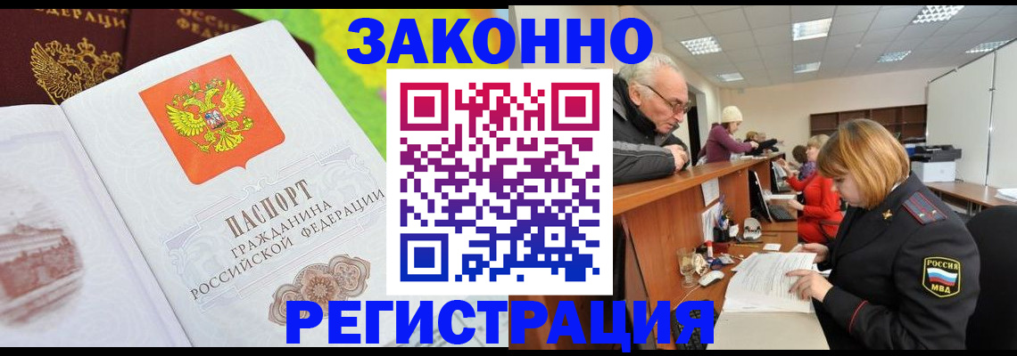 прописка гарантия в Байкальске