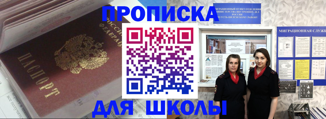 временная регистрация в квартире в Байкальске